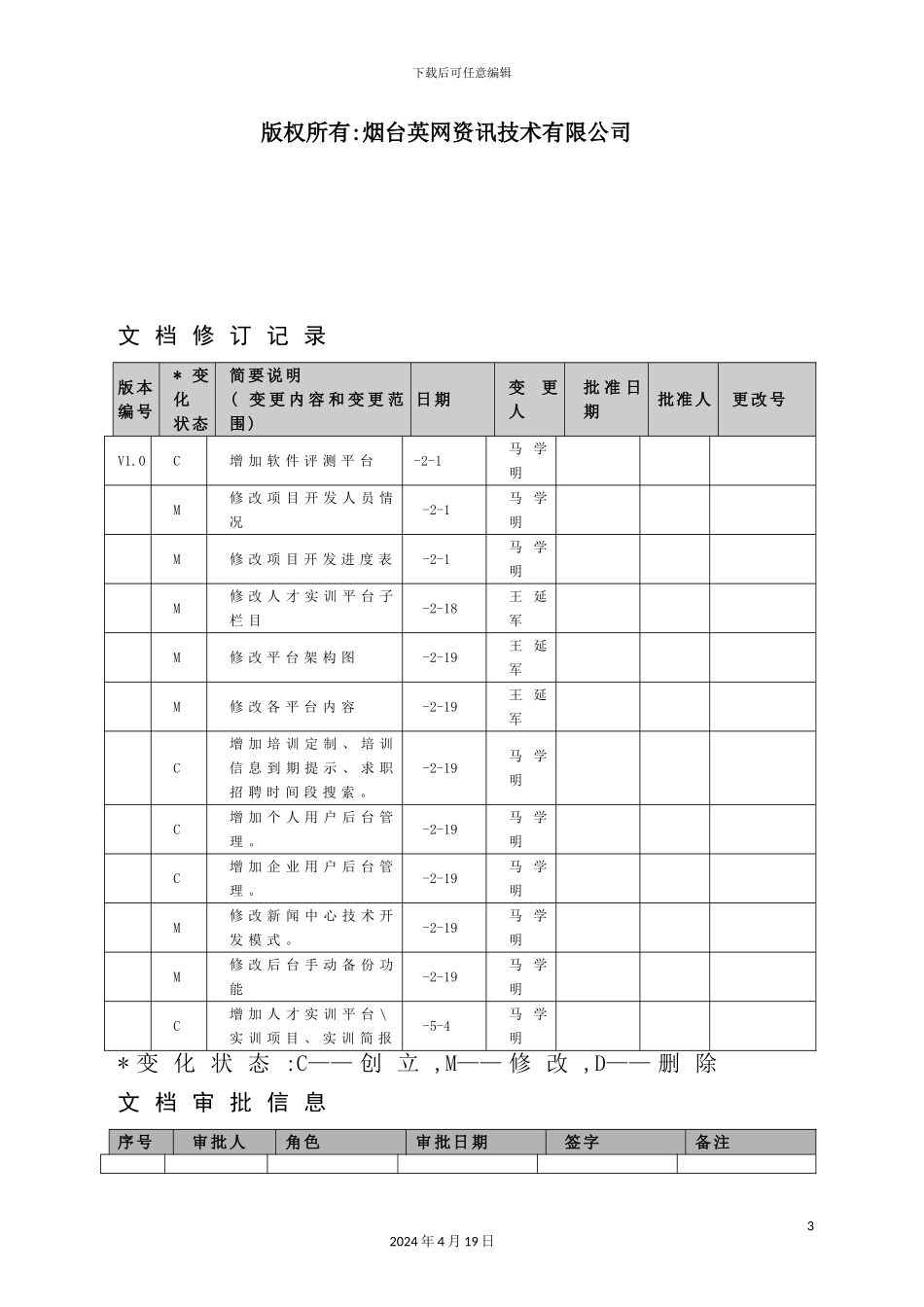服务平台建设方案最新英网修改_第3页