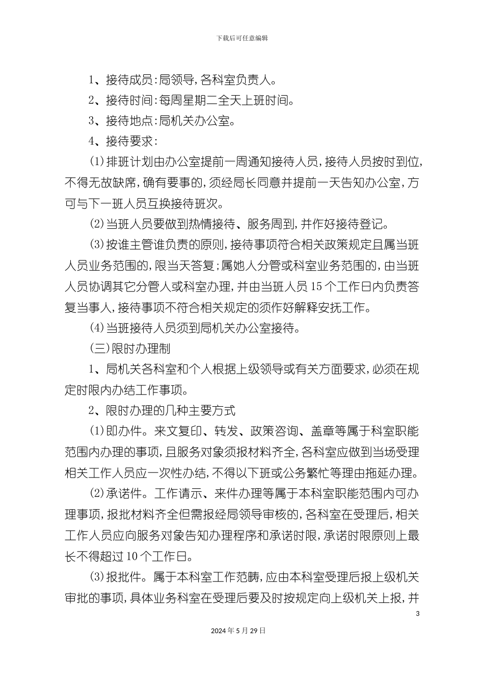 服务工作制度_第3页