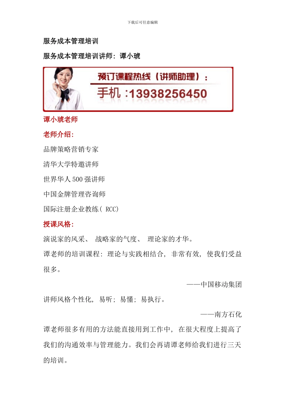 服务成本管理培训_第1页