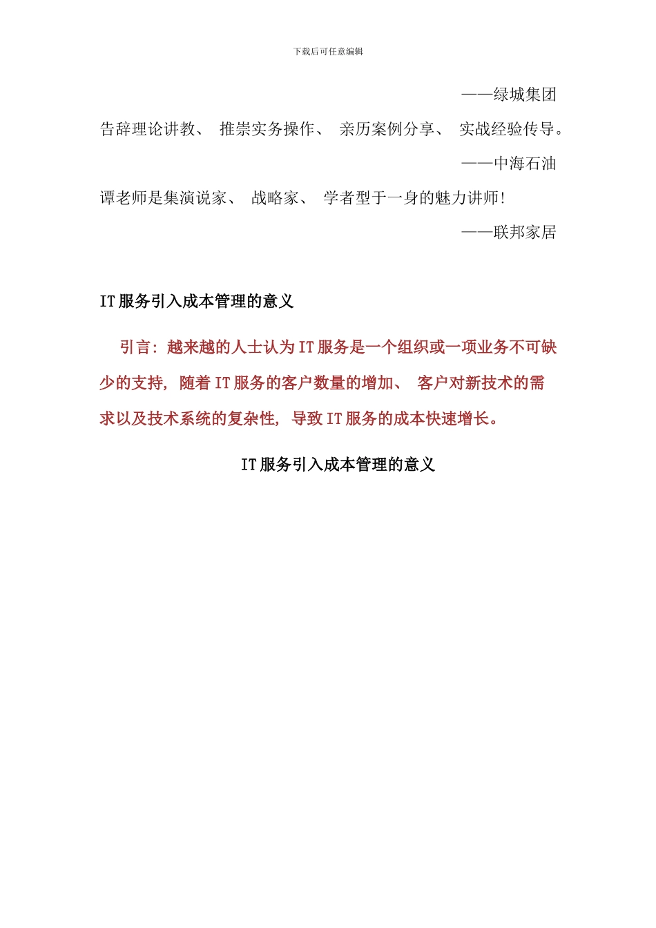 服务成本管理培训_第2页