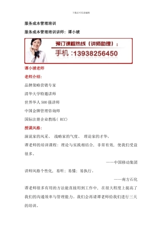 服务成本管理培训