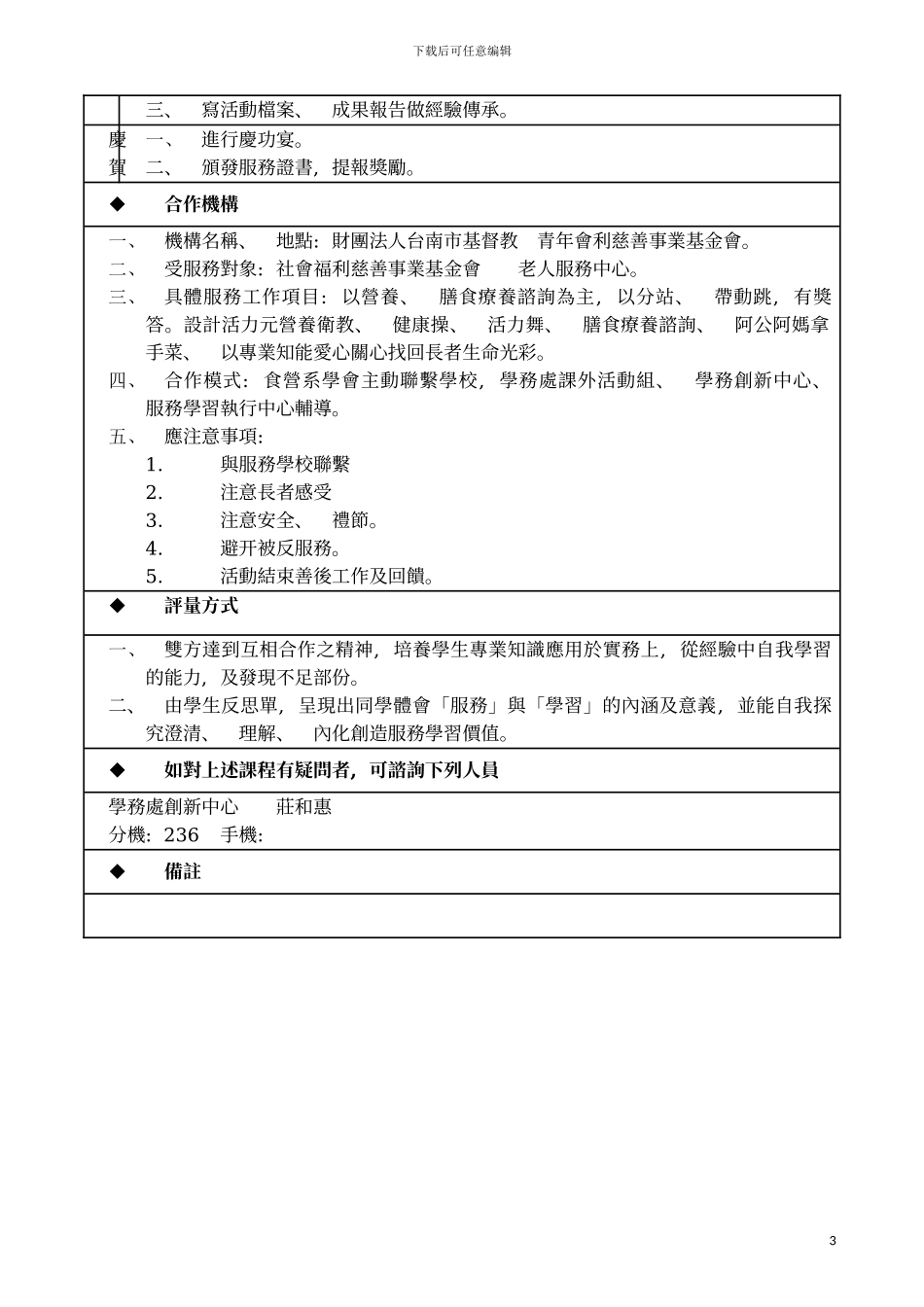 服务学习活动企划书范例模板_第3页