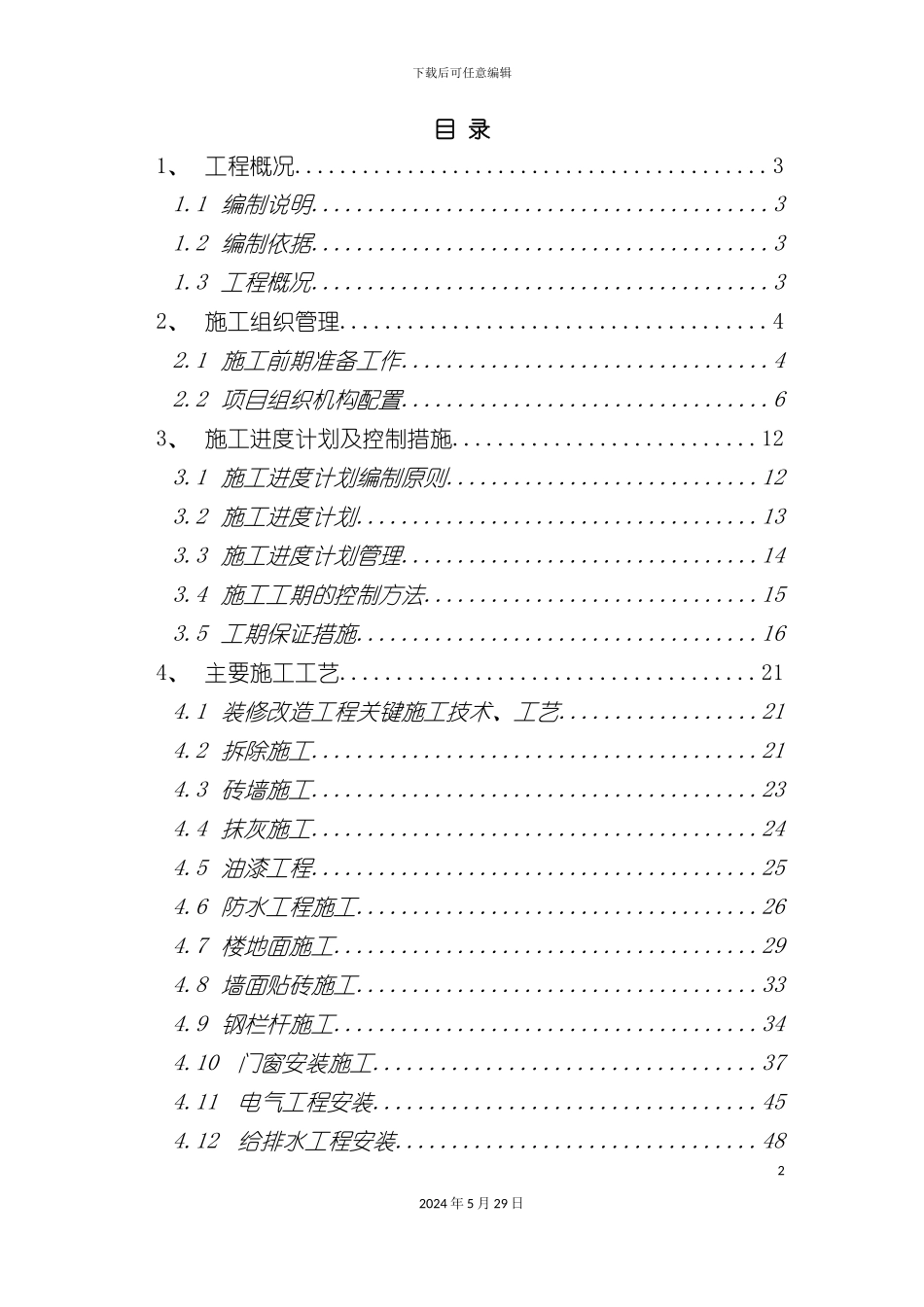 服务方案及质量保障措施_第2页