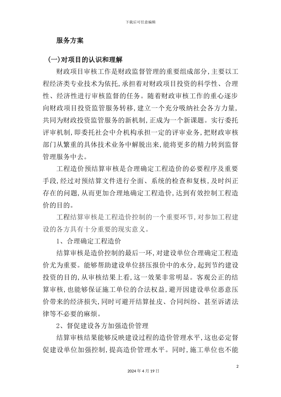 服务方案培训资料_第2页