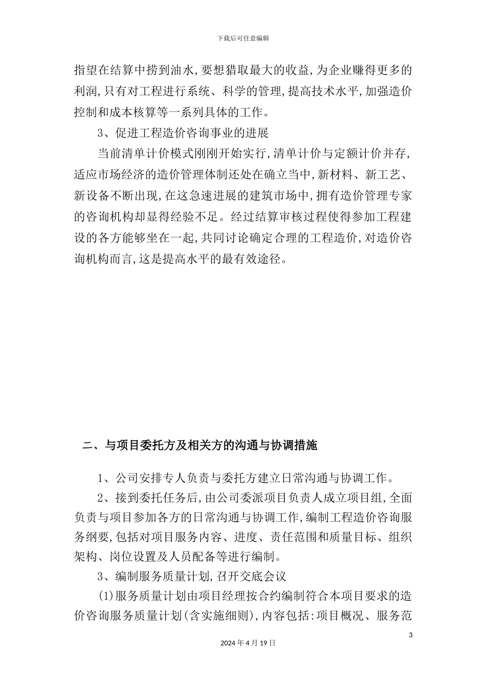 服务方案培训资料_第3页