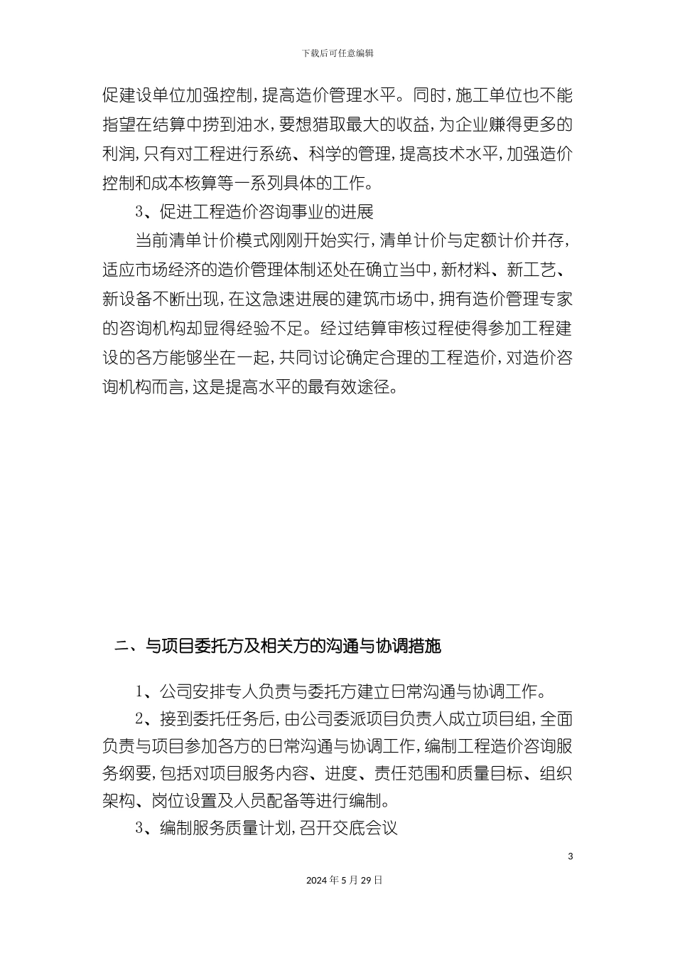 服务方案昆仑改后_第3页