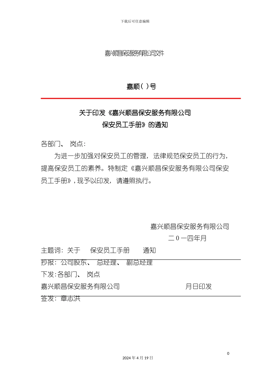 服务有限公司保安员工手册模板_第2页