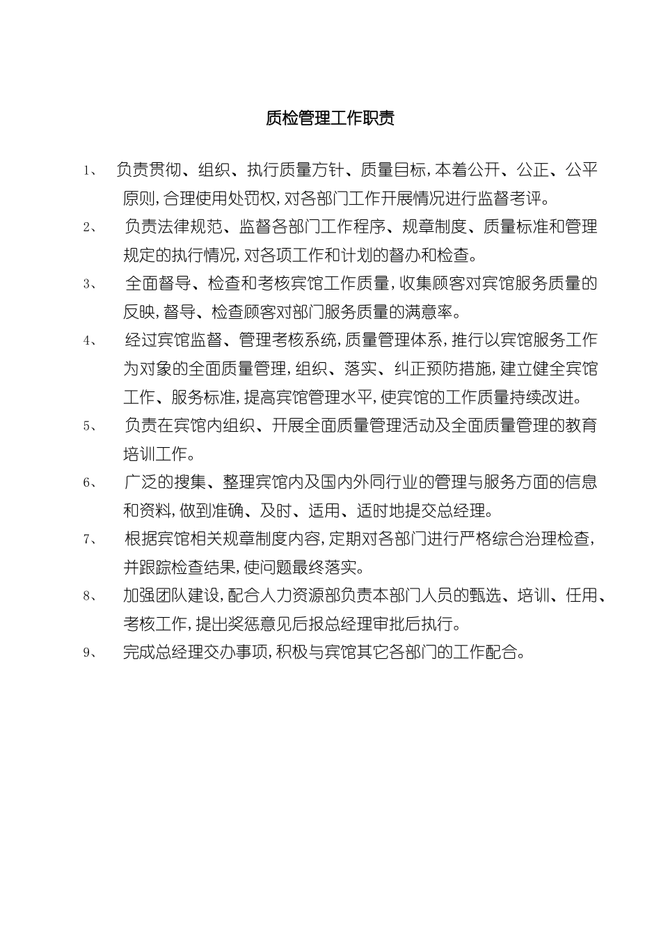 服务标准体系培训资料_第2页