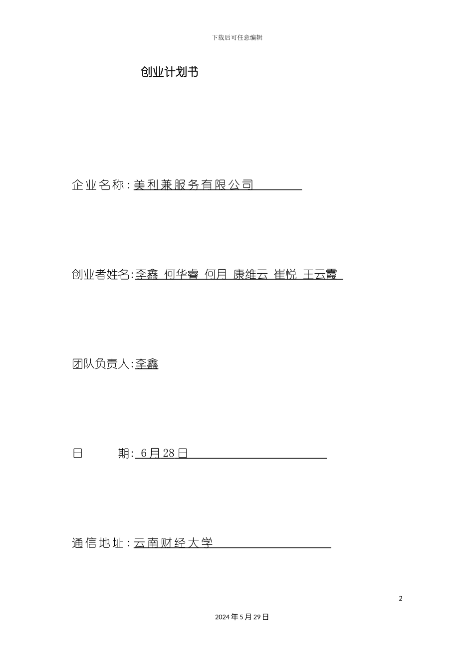 服务有限公司创业计划书_第2页