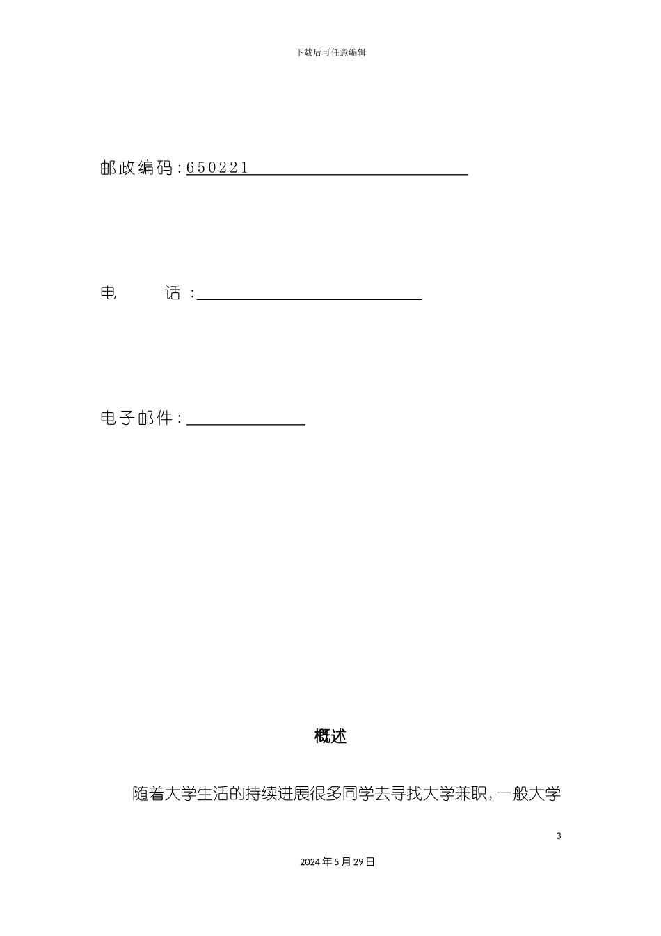 服务有限公司创业计划书_第3页