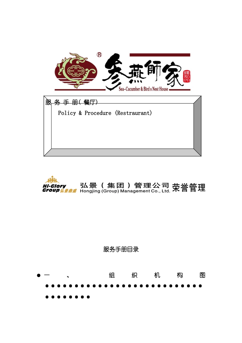 服务手册培训资料模板_第2页