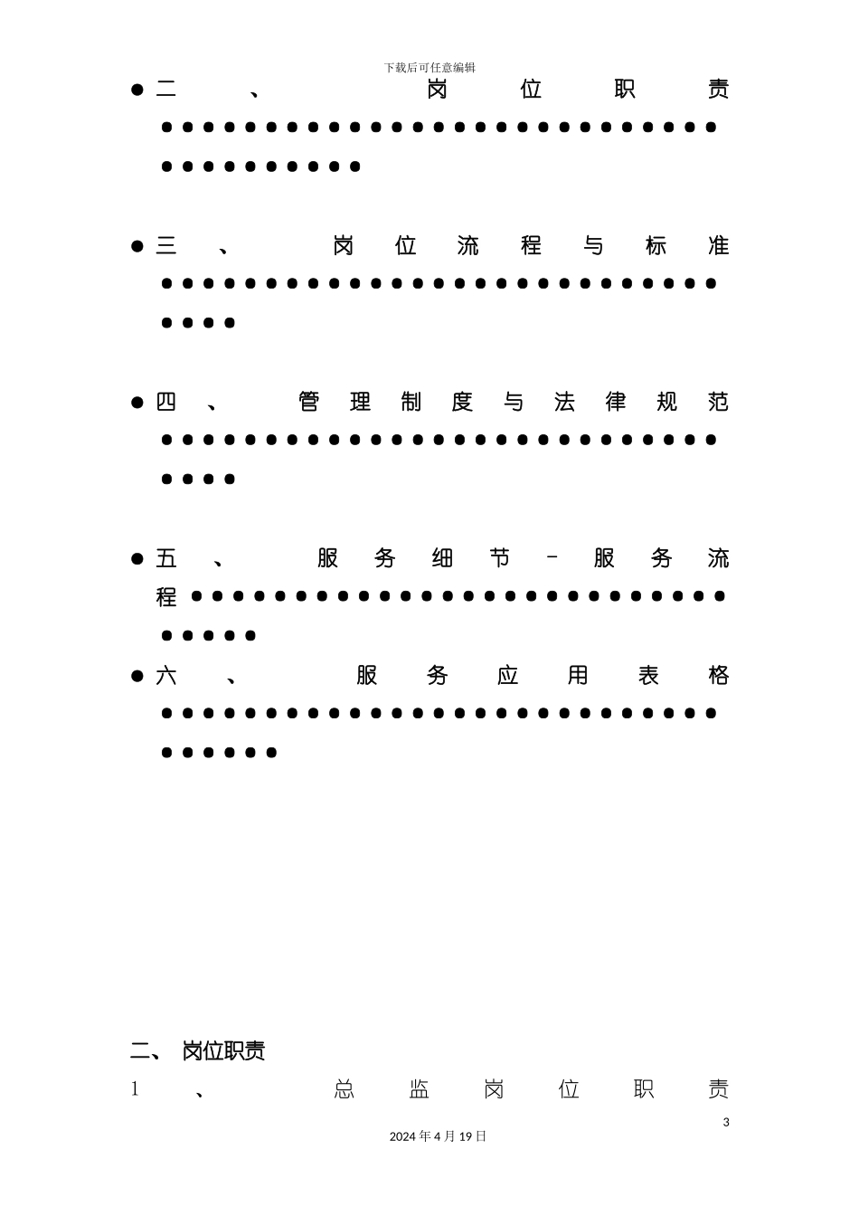 服务手册培训资料模板_第3页