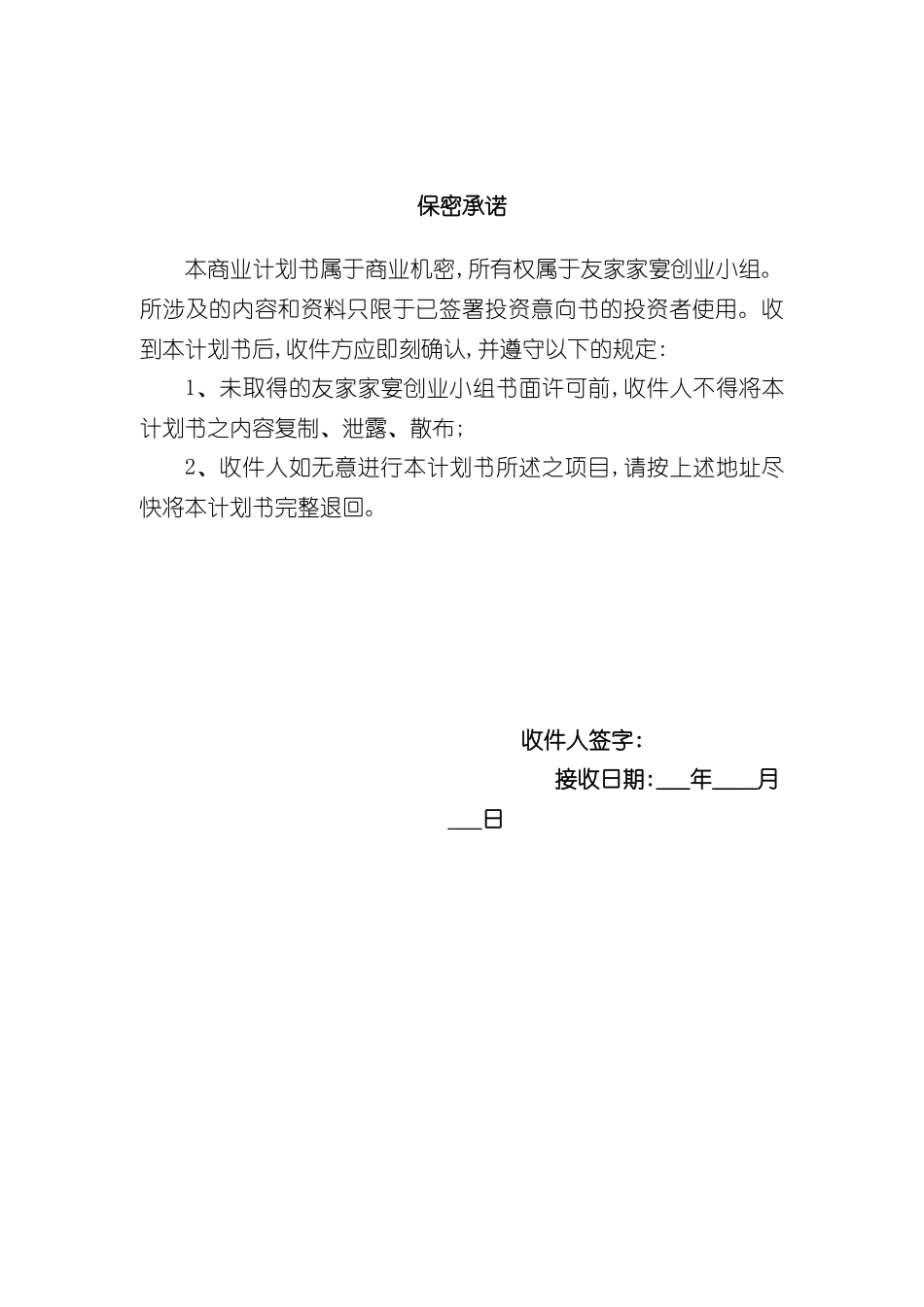 服务有限公司创业计划书_第2页