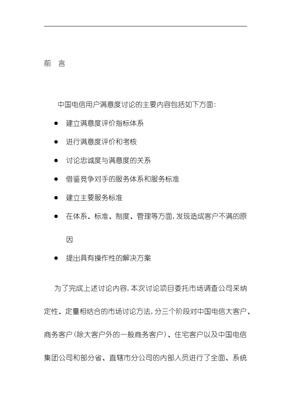 服务标准体系报告-商务客户分册_第3页