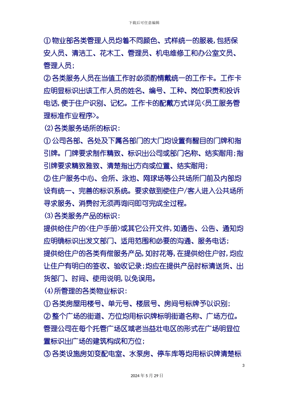 服务标识管理标准作业程序_第3页