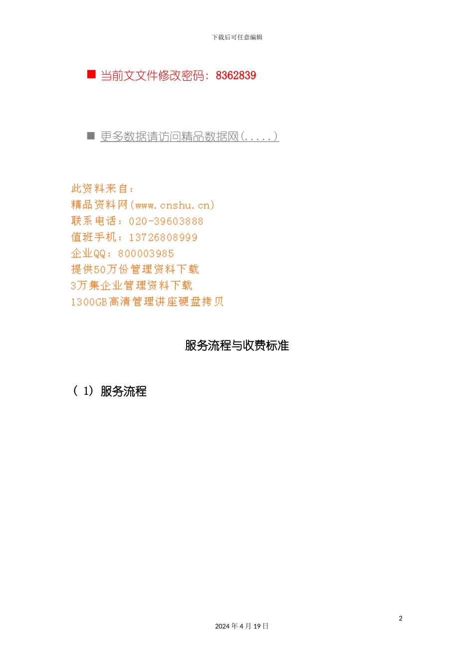 服务流程与收费标准概述模板_第2页