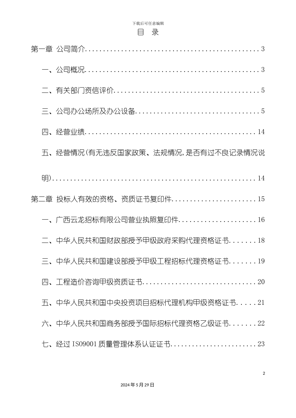 服务方案国旭集团_第3页