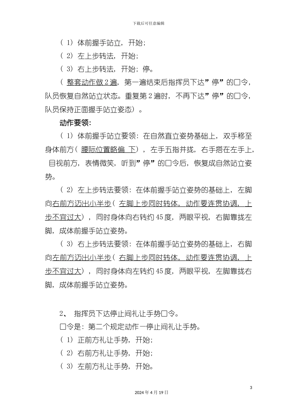 服务礼仪比赛规定动作要领与指挥流程模板_第3页