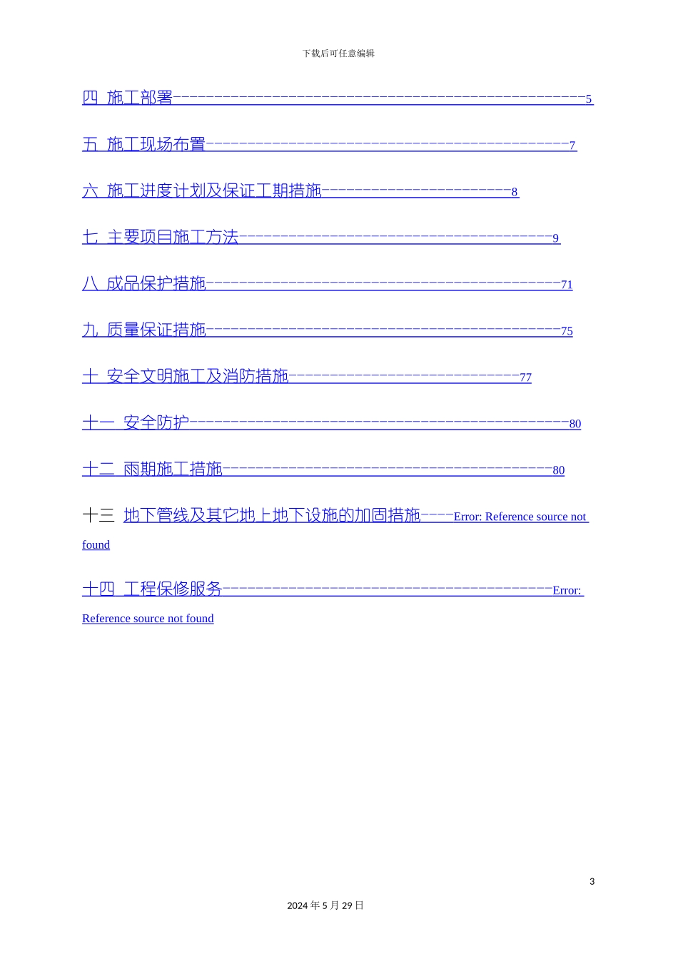 服务楼内装饰工程施工组织设计_第3页