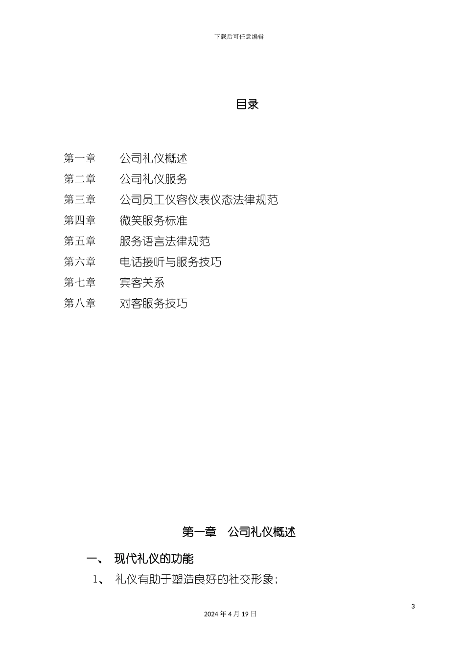服务礼仪规范手册模板_第3页