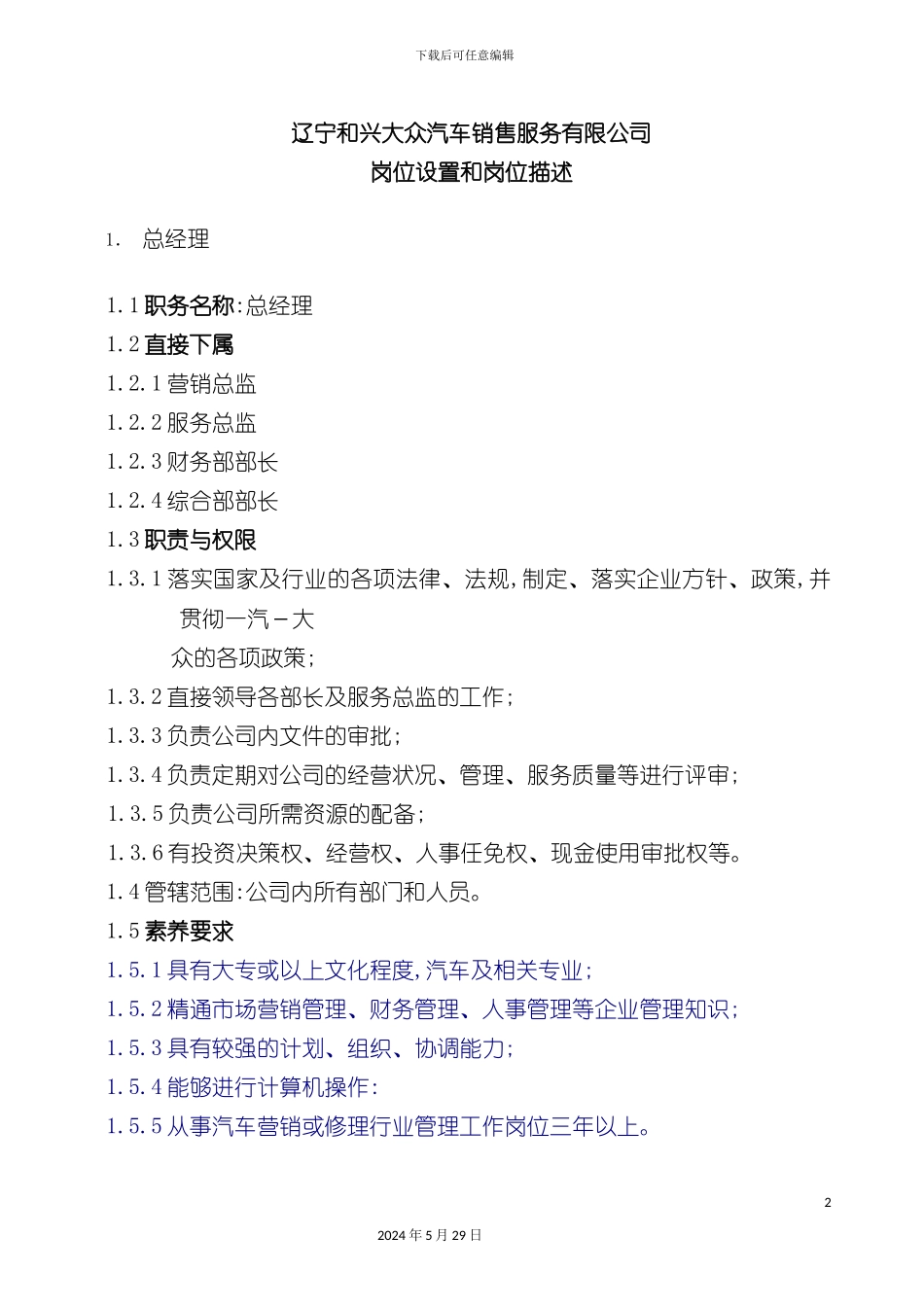 服务站岗位职责_第2页