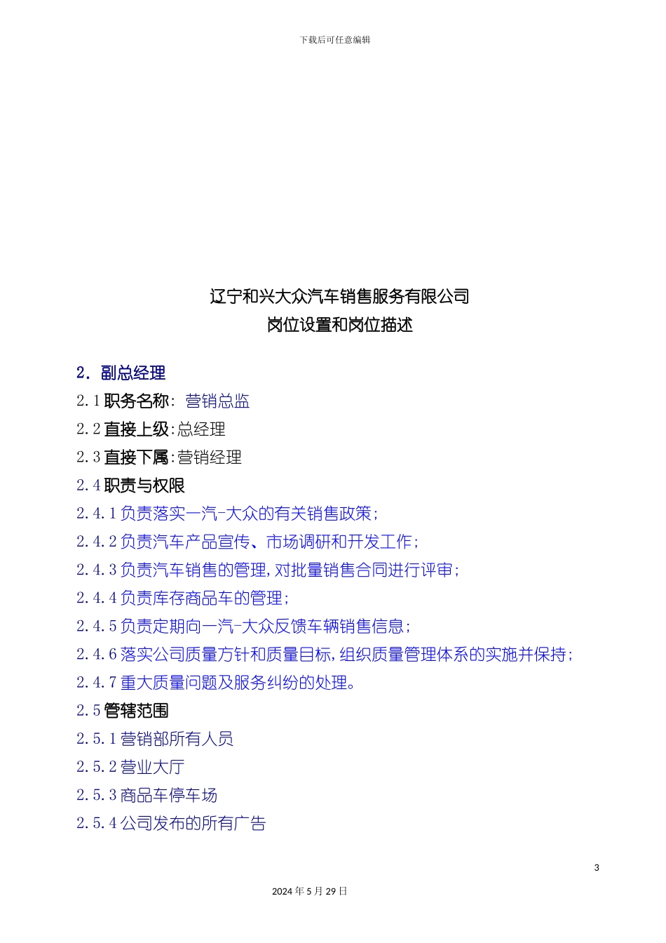 服务站岗位职责_第3页