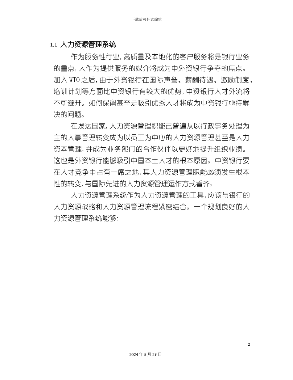 服务管理人力资源和培训岗位说明书_第2页