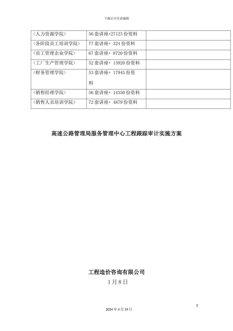 服务管理中心工程跟踪审计实施方案_第3页