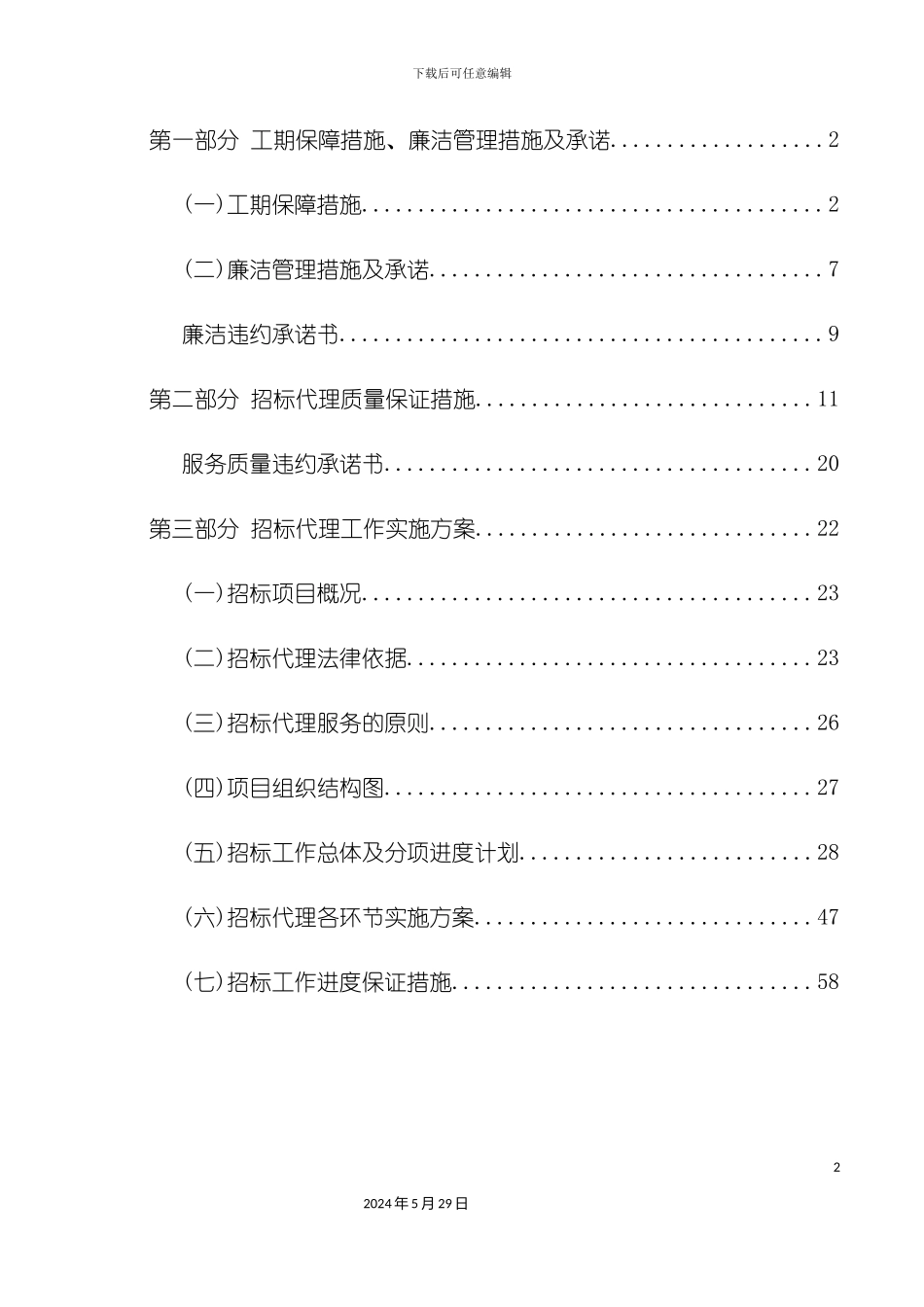 服务方案培训资料_第2页