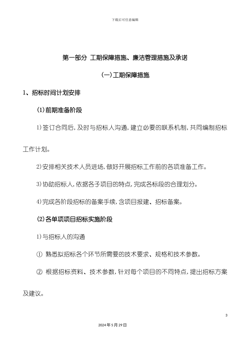 服务方案培训资料_第3页