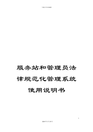 服务站和管理员规范化管理系统使用说明书