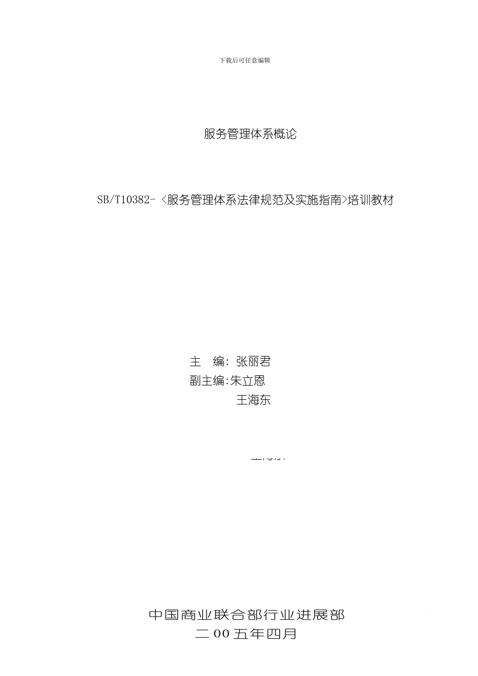 服务管理体系规范与实施指南_第2页