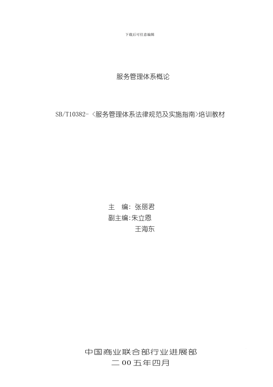 服务管理体系概论_第2页