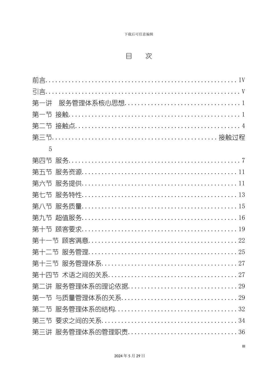 服务管理体系概论_第3页