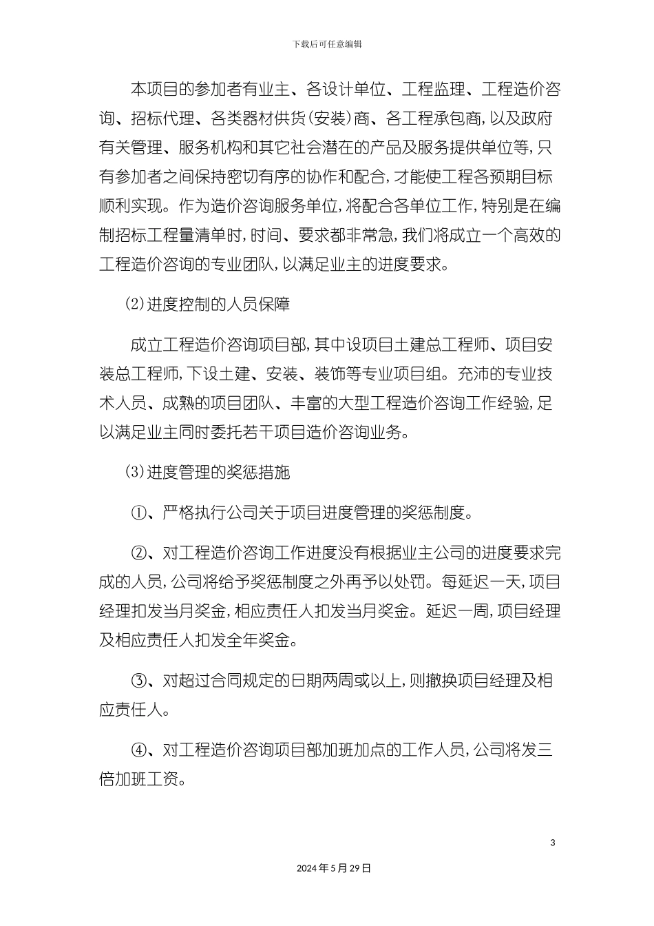 服务方案施工全过程造价控制方案_第3页