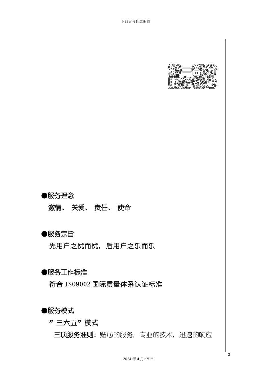 服务管理必备手册模板_第2页