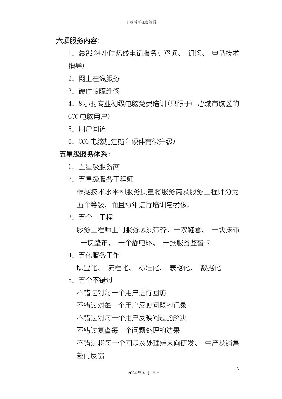 服务管理必备手册模板_第3页