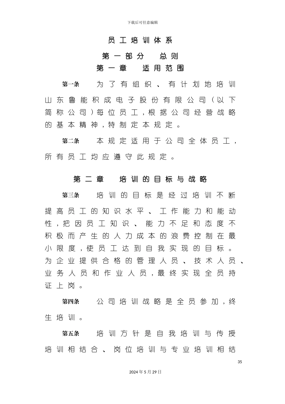 服务管理电子股份有限公司员工培训体系_第3页