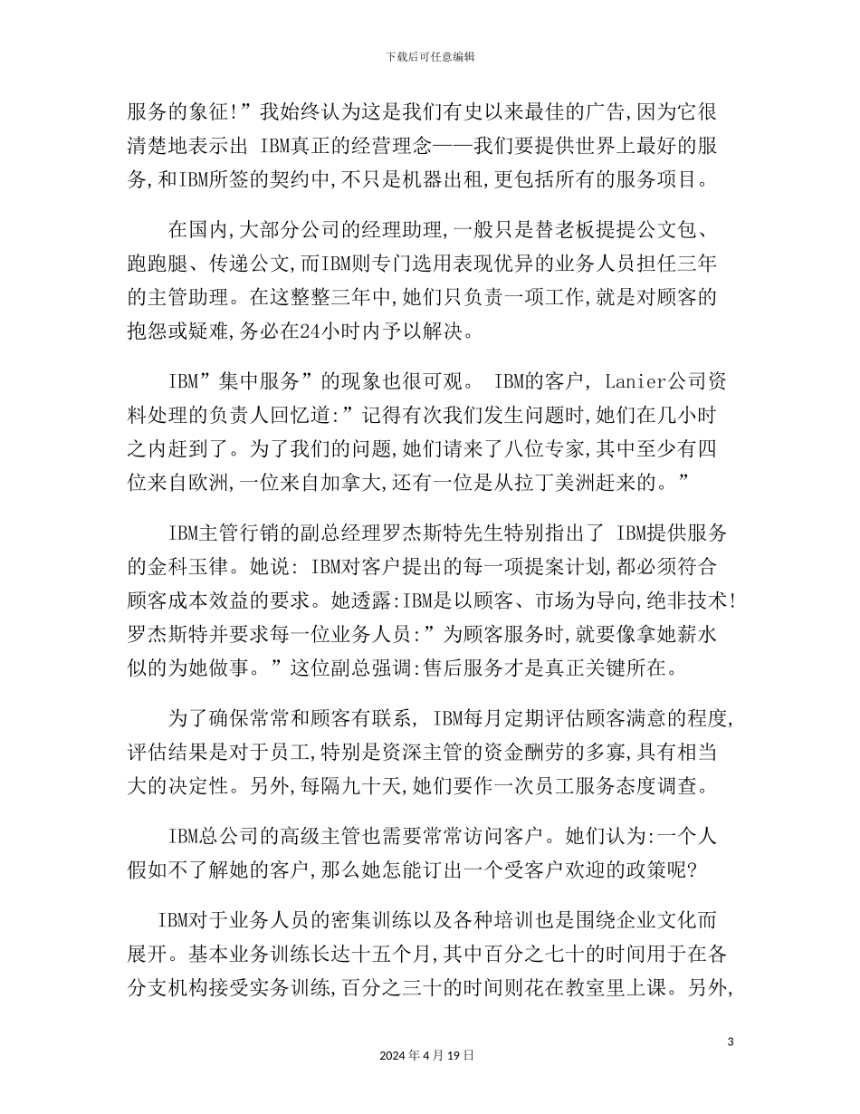 服务的不变情怀策划案例分析报告_第3页