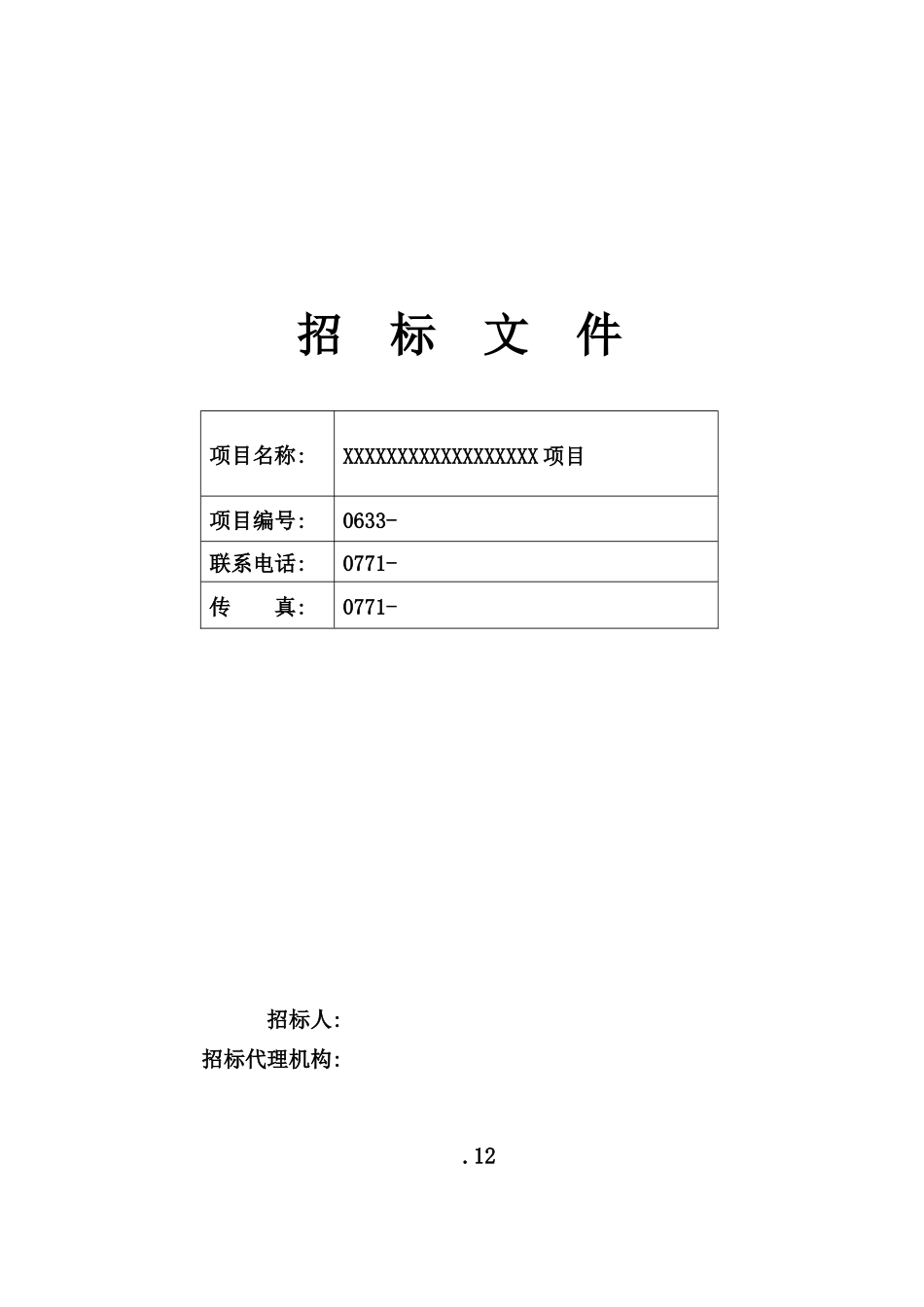 服务类招标文件_第2页