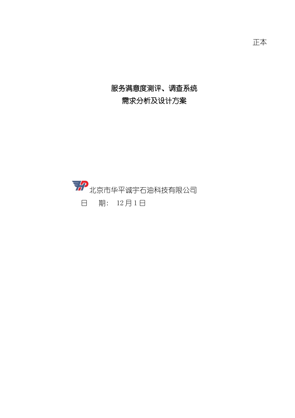 服务满意度测评、调查系统需求分析及设计方案_第3页