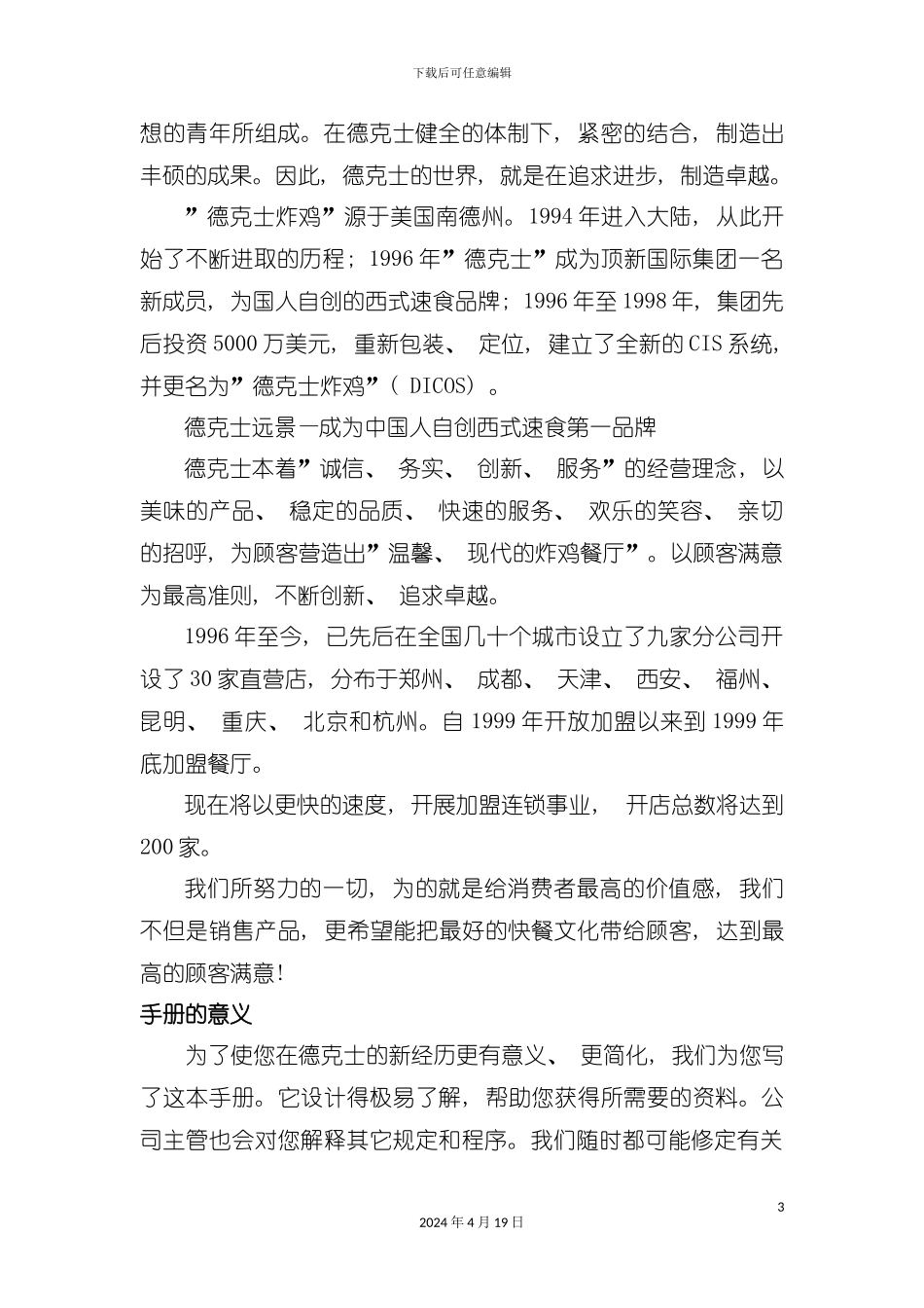 服务组手册模板_第3页