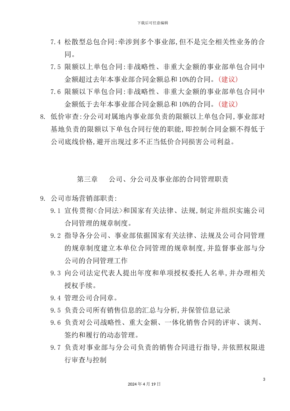 服务股份公司销售合同管理规定_第3页