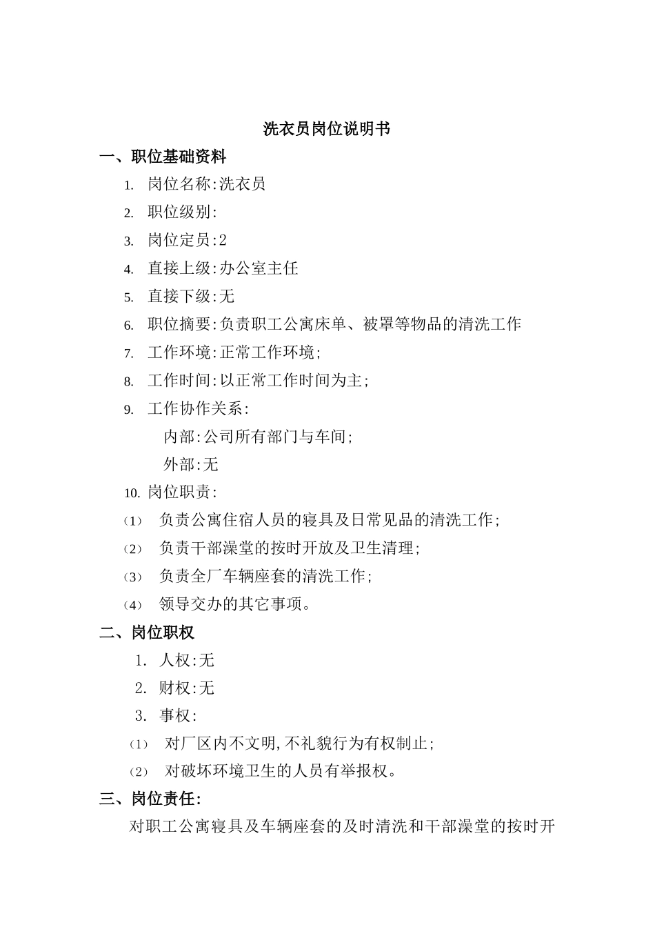 服务行业洗衣员岗位职责_第2页