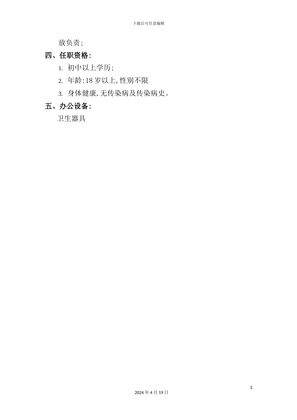服务行业洗衣员岗位职责_第3页