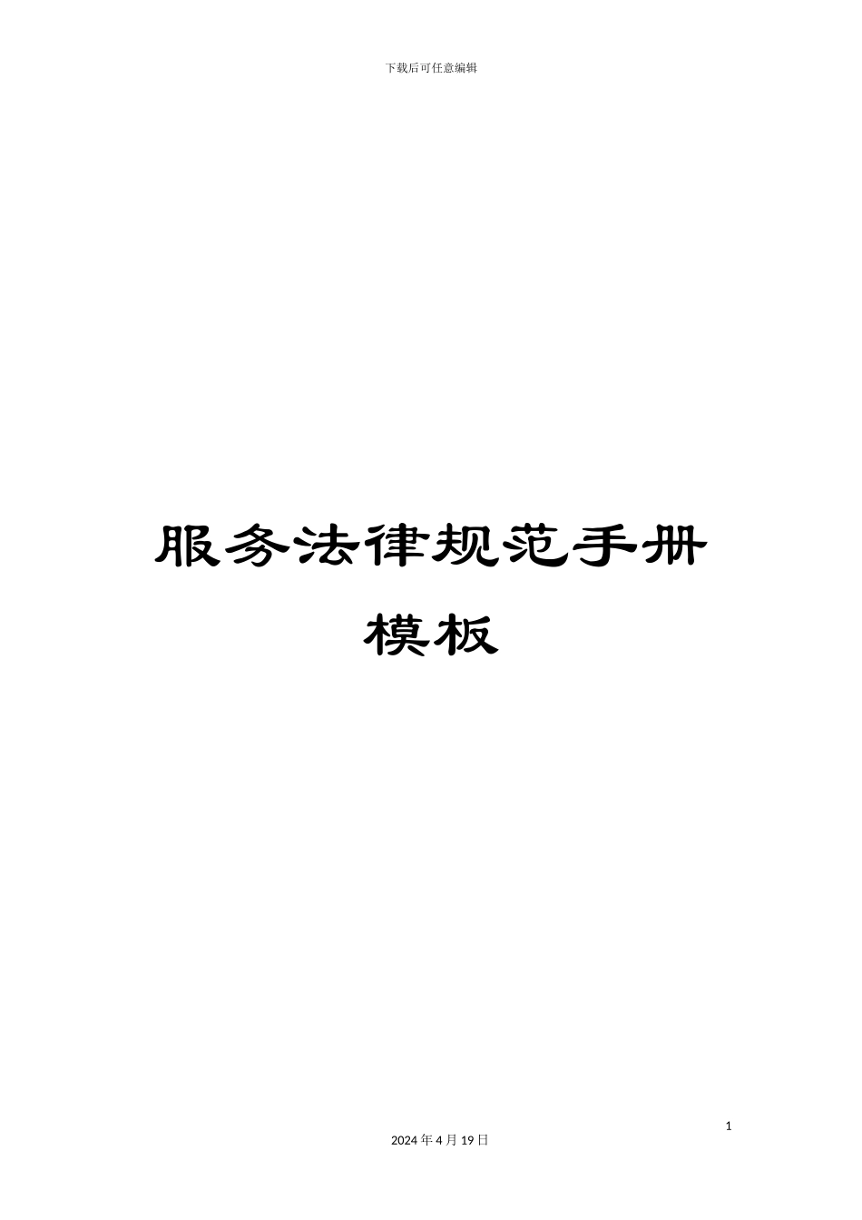 服务规范手册模板_第1页