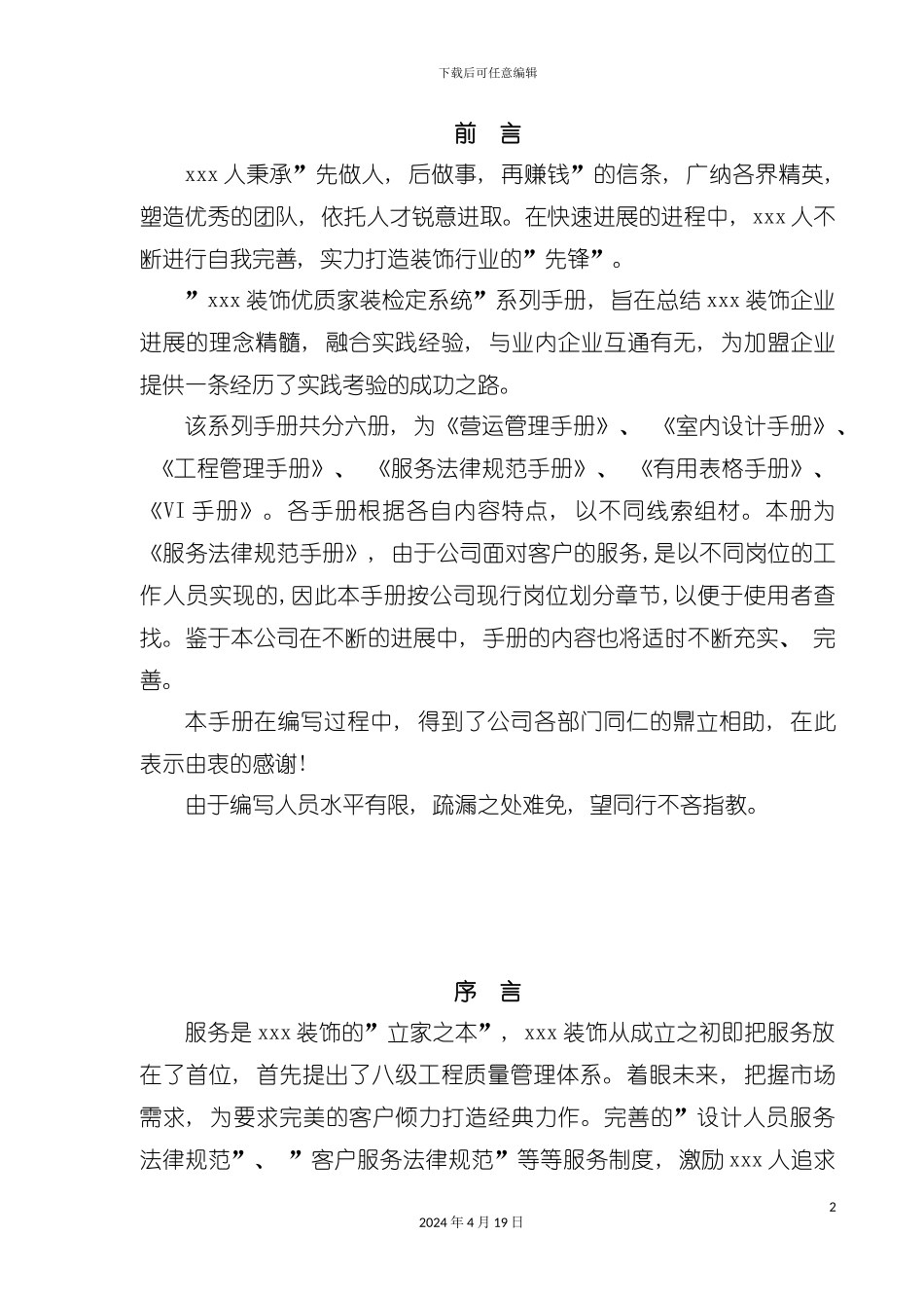 服务规范手册模板_第2页