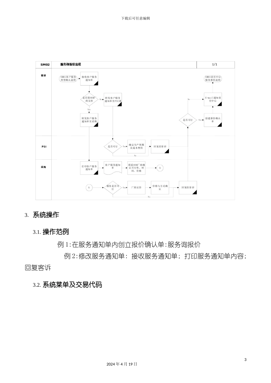 服务询报价流程模板_第3页