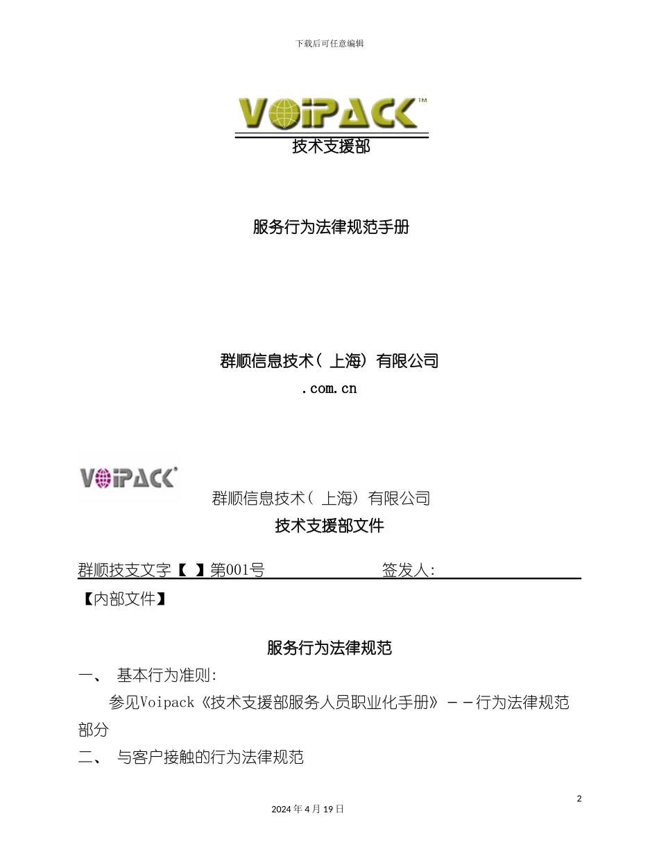 服务行为规范手册模板_第2页