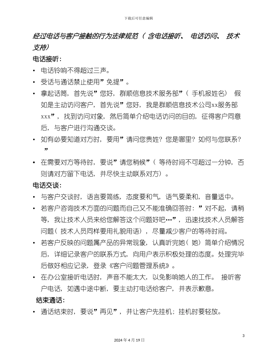 服务行为规范手册模板_第3页